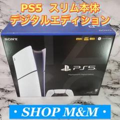 【訳有】PS5本体 CFI-2000A01 slimスリム デジタルエディション