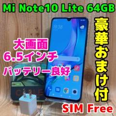 SIMフリー 本体 Mi Note10 Lite 64 GB 169Gパープル