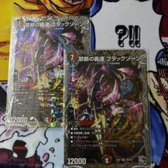禁断の轟速ブラックゾーン　ヒーローレア　黒枠　4枚 禁断の轟速ブラックゾーン S7/S15 SR｜デュエマシングルカード