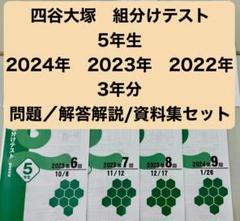 2025年最新】公開組み分けテスト 5年生の人気アイテム - メルカリ
