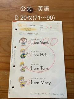 未記入　くもん　英語D、Eとペンシル付き　KUMON くもん】英語 D 1〜200 採点済みプリント - メルカリ