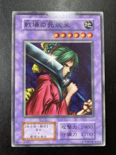 PSA10　2期　遊戯王　戦場の死装束　Booster R2　遊戯王 初期 2期 2025年最新】戦場の死装束の人気アイテム - メルカリ