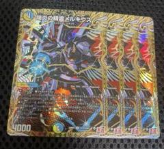 陽炎の精霊メルキウス 4枚 - メルカリ