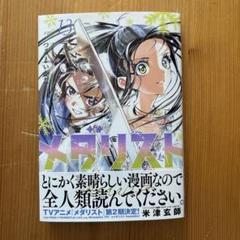 メダリスト　裁断済み 2025年最新】メダリスト漫画の人気アイテム - メルカリ