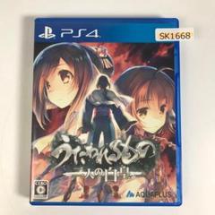 PS4 うたわれるもの 二人の白皇 SK1668