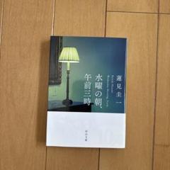 水曜の朝、午前三時
