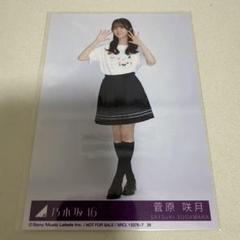 乃木坂46 生写真　北海道　フリルミニスカ　コンプ　菅原咲月 乃木坂46 生写真 菅原咲月 フリルミニスカ コンプ 3枚 ② - メルカリ