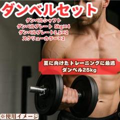 ストロンガー(stronger) ダンベルセット25kg【週末価格】 - メルカリ