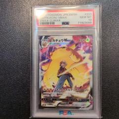 【PSA10】ピカチュウVMAX CSR PSA10】ピカチュウVMAX CSR[s8b 223/184]