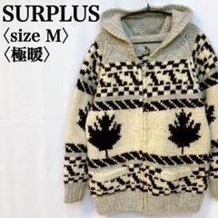 【極暖】SURPLUS カナダリーフ 極厚手 デザインフードジャケット
