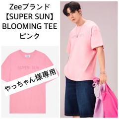 新品未開封SUPER SUN☆BLOOMING TEEパープルZeeNuNew
