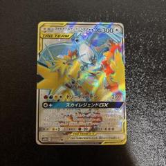 ファイヤー＆サンダー＆フリーザーGX SA SR スペシャルアート　ローダー付き 2025年最新】ファイヤー&サンダー&フリーザーgx saの人気