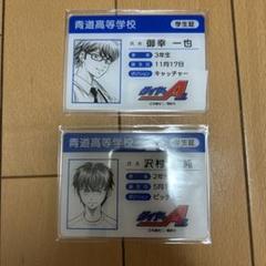2025年最新】御幸一也 沢村栄純の人気アイテム - メルカリ