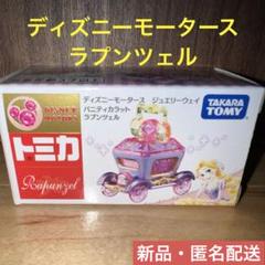2025年最新】ディズニートミカ ジュエリーウェイの人気アイテム