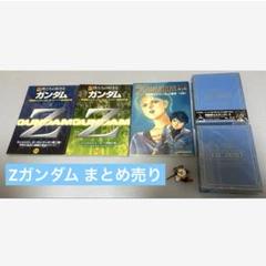 Zガンダム 6点セット