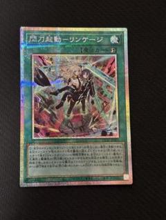遊戯王ocg　閃刀起動ーリンケージ プリシク リンケージ アジア版 受注発送】アジア版 閃刀起動－リンケージ(プリズマティック
