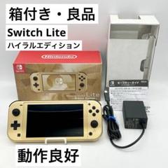 2025年最新】NIntendo switch lite ハイラルエディションの人気
