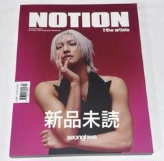 【希少!】ATEEZ ソンファ表紙 NOTION 新品未読