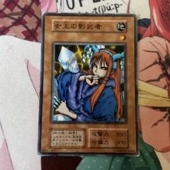 【遊戯王】　初期　女王の影武者　PSA9 女王の影武者 初期 - メルカリ