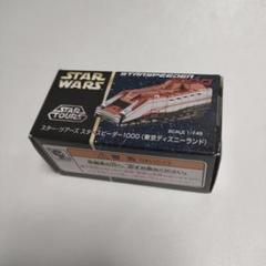 2019 ディズニーランド スターツアーズ トミカ スタースピーダー1000白黒 2019 ディズニーランド スターツアーズ トミカ スタースピーダー