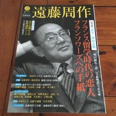 増補新版 遠藤周作