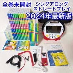 【全巻未開封】最新版　シングアロング　ストレートプレイ　DWEディズニー英語