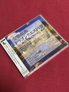 【送料無料】交響組曲 ドラゴンクエストⅧ 空と海と大地と呪われし姫君
