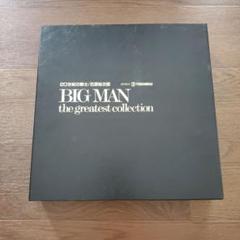 20世紀の戦士 BIG MAN the greatest collection