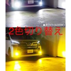 ホワイト&ゴールドイエロー2色切り替えCOB冷却ファンH8.H11.H16HB4
