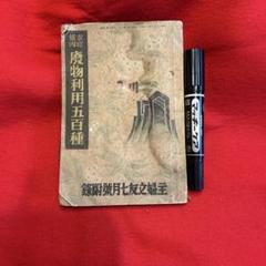 非売品　主婦の友社 創業八十年記念　主婦之友　第一号　復刻版 主婦之友 第一巻 第一號 | 主婦の友社 | 会社の歴史 | Kindle