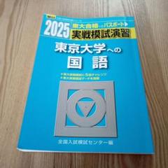 2025 東京大学への国語