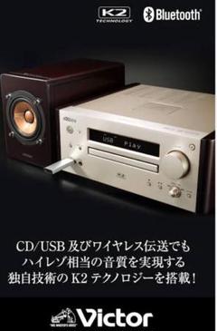 Victor K2テクノロジー ミニコンポ新品未開封 hr10000　ハイエンド Victor K2テクノロジー ミニコンポ新品未開封 hr10000