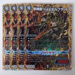 2025年最新】ジャビビルブラッド シークレットの人気アイテム