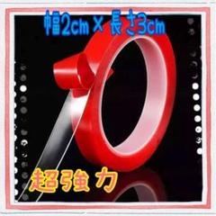 Z18【2cm×3M】両面テープ 超強力 透明 アクリル 防水用 耐候性