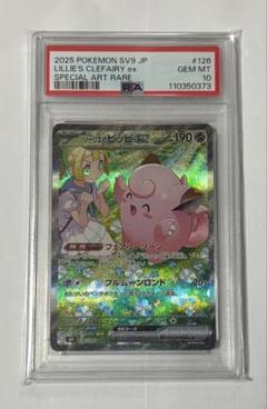 2025年最新】リーリエのピッピ ex sar psa10の人気アイテム