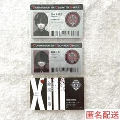 希少　非売品　新品・未使用　東京喰種　IDパス 名刺　佐々木琲世　什造　CCG