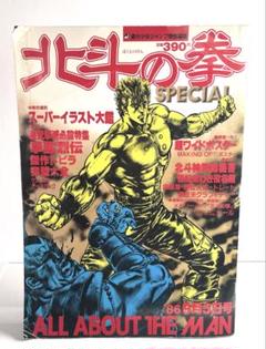 2025年最新】北斗の拳 スペシャル ジャンプ特別編集の人気