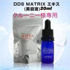 クルーニー様専用ヒト幹細胞DDSマトリックスエキス美容液 20ml i・tec