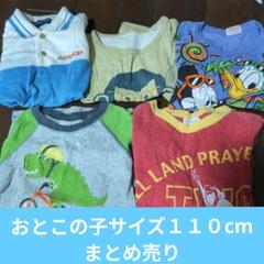 子供用Tシャツ 110cm セットまとめ売りキッズ
