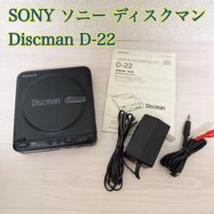 動作品　SONY ソニー ディスクマン Discman D-22 1965【希少品】SONY ソニー ディスクマン Discman D-22 - メルカリ
