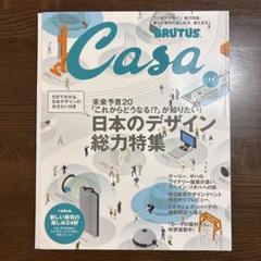 Casa 日本のデザイン特集 BRUTUS 2006 vol. 80