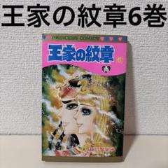 王家の紋章/1巻～60巻/送料込/最終値下げ ちょんまげマン様専用】王家の紋章 1〜60巻の通販 by 晴れ's