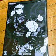 PS5 呪術廻戦 戦華双乱 プレミアム限定版
