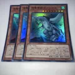 4672 遊戯王 海亀壊獣ガメシエル スーパー3枚 - メルカリ