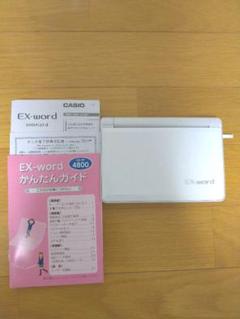 電子辞書 EX word XD-SF4800 ホワイト