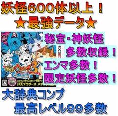 妖怪ウォッチ３　スシ　最強データ