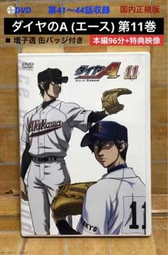 DVD ダイヤのA(エース) 第11巻　第41〜44話収録　増子透 缶バッジ付きのサムネイル