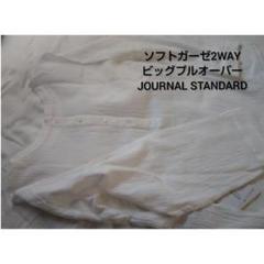 ソフトガーゼ2WAYビッグプルオーバー