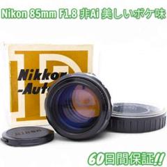 2025年最新】Nikon Auto Nikkor 85mm F1.8の人気アイテム - メルカリ