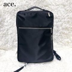✨美品✨エース　ace. ガジェタブル ビジネス　バックパック　2way